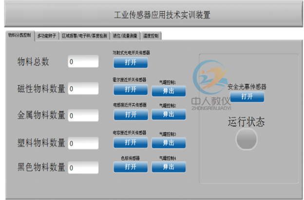 工業(yè)傳感器技術(shù)測試分析實(shí)訓(xùn)裝置,工業(yè)傳感器檢測實(shí)訓(xùn)臺(tái)323