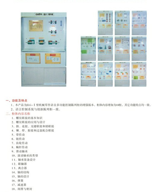 ZR-l型機(jī)械零件(設(shè)計(jì))語(yǔ)音多功能控制陳列柜